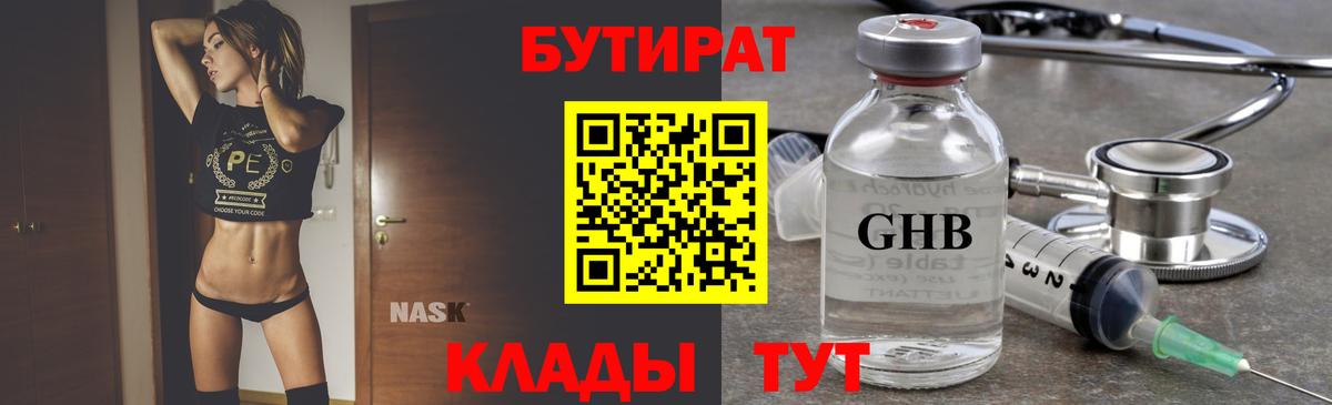 Воронеж  Бутират GHB  Вход с VPN 