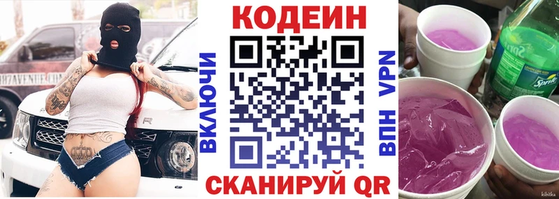 Кодеиновый сироп Lean Purple Drank  Воронеж 