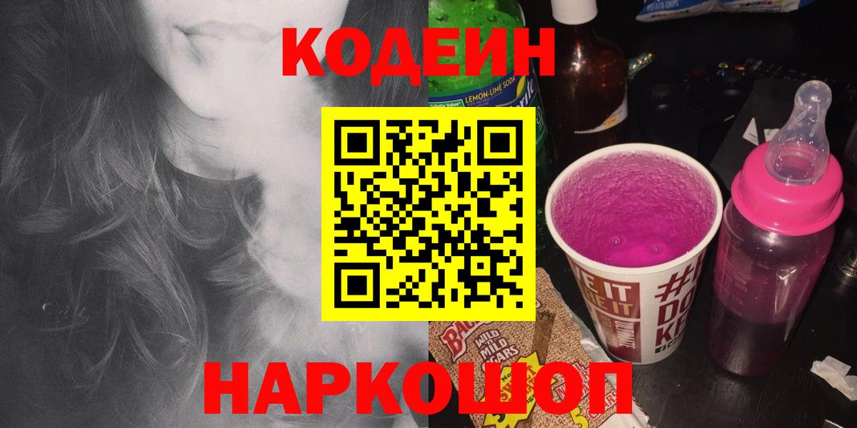 Кодеин напиток Lean (лин)  Codein напиток Lean (лин)  Воронеж 