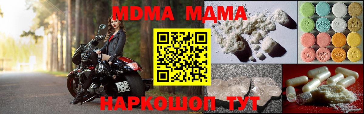 MDMA кристаллы  Вход с VPN  МДМА VHQ  Воронеж 