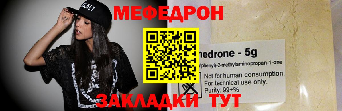 МЕФ кристаллы Воронеж