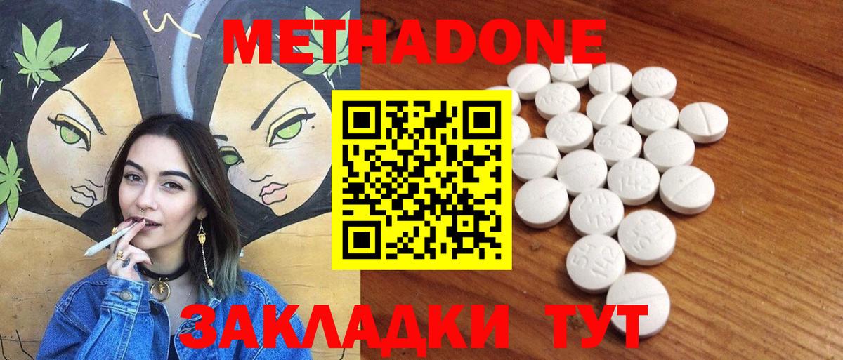 МЕТАДОН VHQ Воронеж