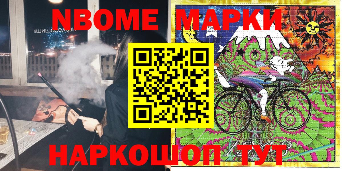 Марки N-bome 1500мкг Воронеж