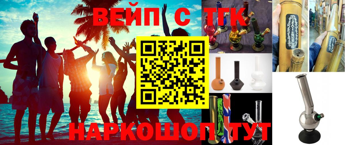 ТГК вейп Воронеж