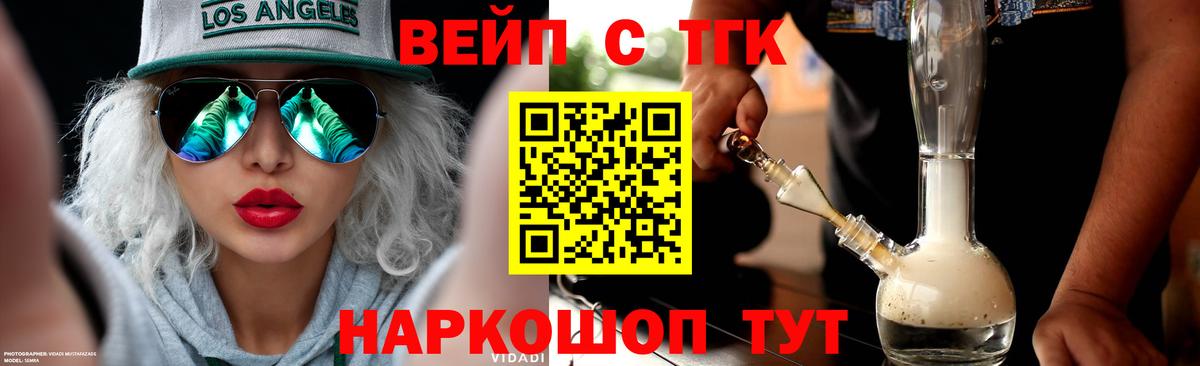 ТГК вейп Воронеж
